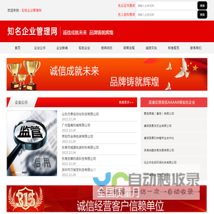 企业诚信综合服务平台