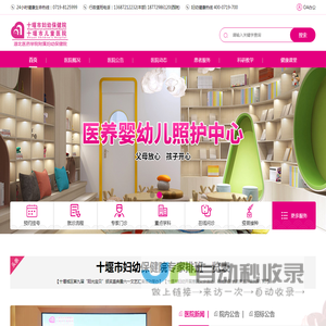 湖北十堰妇幼保健院