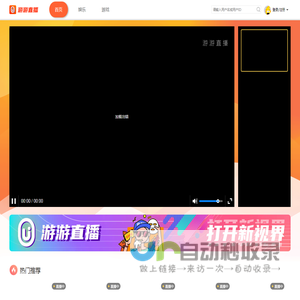 游游直播