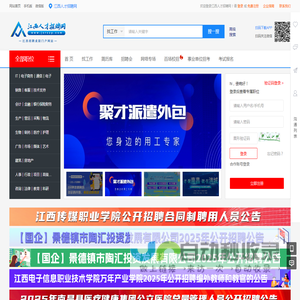 江西人才招聘网