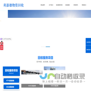 南京利嘉德物资回收有限公司