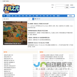 主机之光