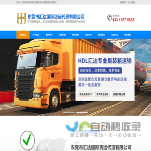 东莞市汇达国际货运代理有限公司