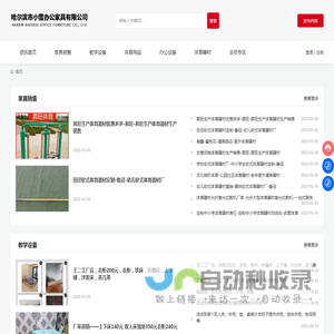 哈尔滨市小雪办公家具有限公司