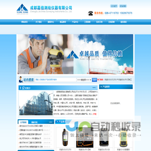 成都嘉倍测绘仪器有限公司―成都测绘仪器