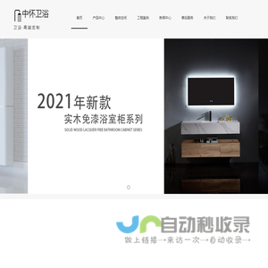 中怀(厦门)卫浴有限公司