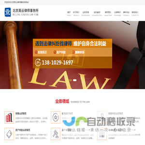 北京英云律师事务所