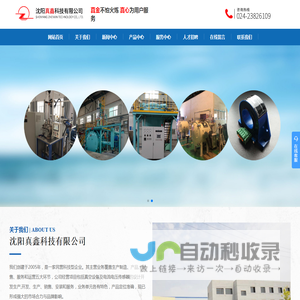 沈阳真鑫科技有限公司