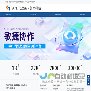 TAPD腾讯敏捷研发协作平台