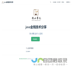 java全栈技术分享