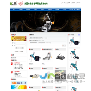 东莞市雅皓电子科技有限公司