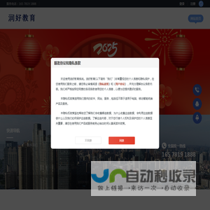 润好教育