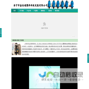 济宁市嘉易通塑料科技发展有限公司