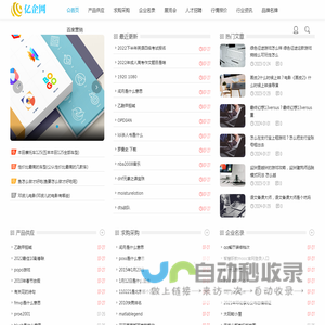 亿企网