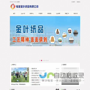 福建金叶纸品有限公司