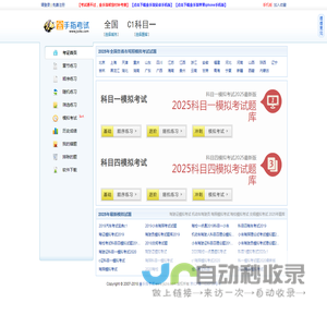 驾校一点通2025科目一模拟考试,科目一模拟考试2025最新版,科目四模拟考试2025最新版,小车科目一100题