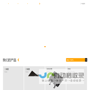 弗莱明半导体