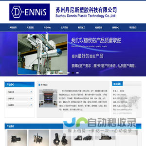 苏州丹尼斯塑胶科技有限公司