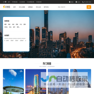 北京租办公室