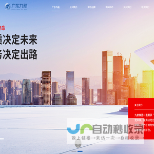 广东九航