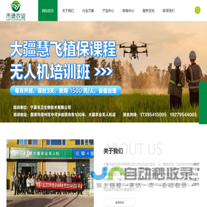 禾途益农