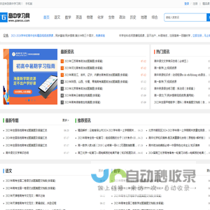 高中学习网