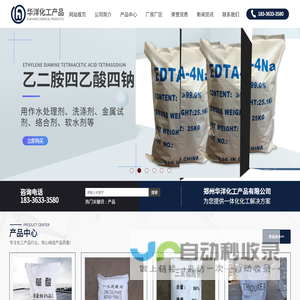 郑州华洋化工产品有限公司