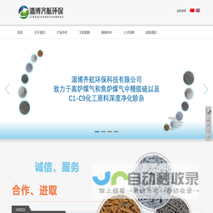 淄博齐航环保科技有限公司