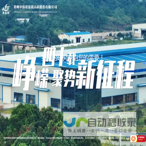 郑州中原思蓝德高科股份有限公司