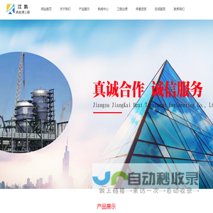 江苏江凯热处理工程有限公司