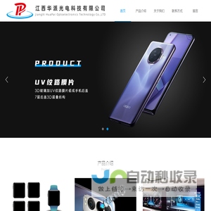 江西华派光电科技有限公司