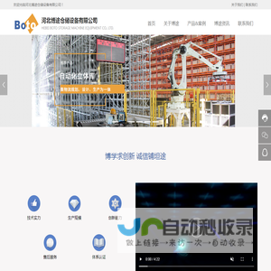 河北博途仓储