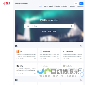 挖惠购