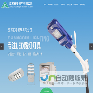 江苏长秦照明有限公司