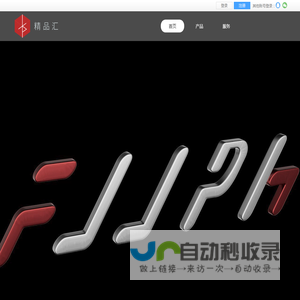 精品汇包装