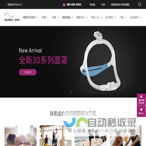 瑞思迈ResMed官方网站