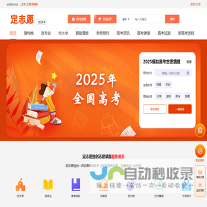 定志愿福建省站