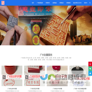广州建宝印章公司