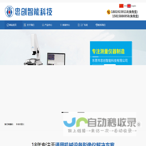 东莞市忠创智能科技有限公司