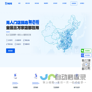 无人门店系统