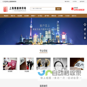 上海离婚律师网