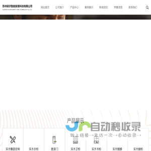 苏州硕尔智能家居科技有限公司