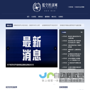 低空经济网
