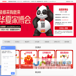 南通家博会