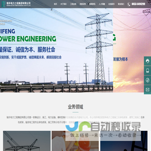 瑞丰电力工程集团有限公司