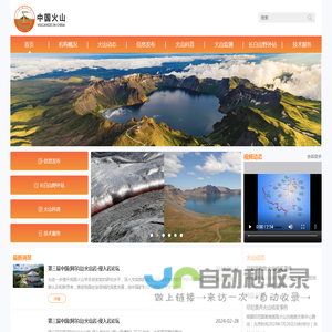 中国火山