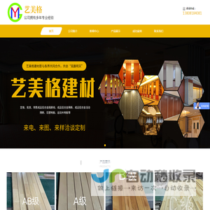 武侯区艺美格建材经营部