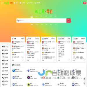 AI工具导航