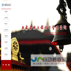 西藏嘉栋工程项目管理咨询有限公司