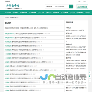 开题翻译下载分享平台
